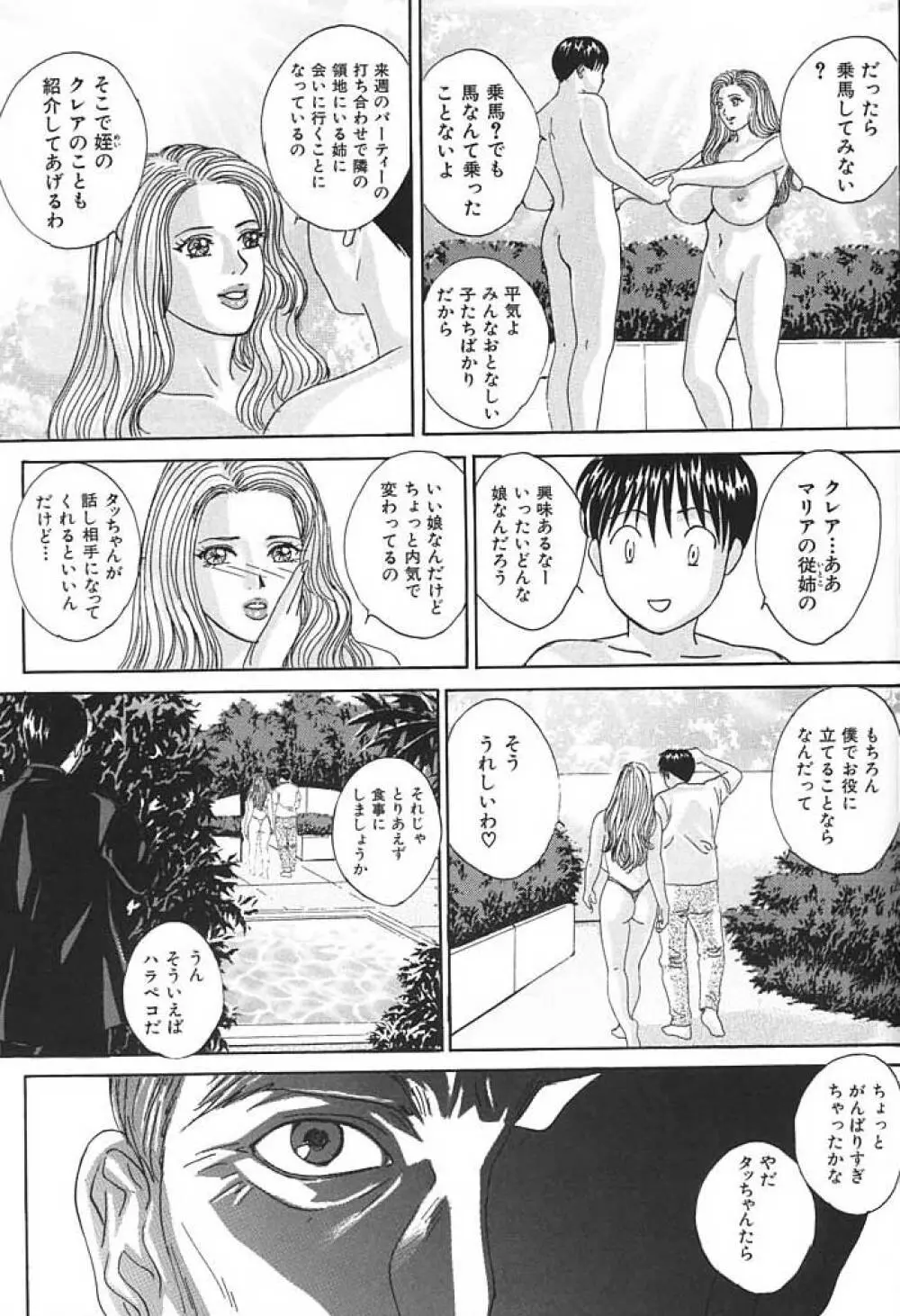 ブルー・アイズ 3 Page.135