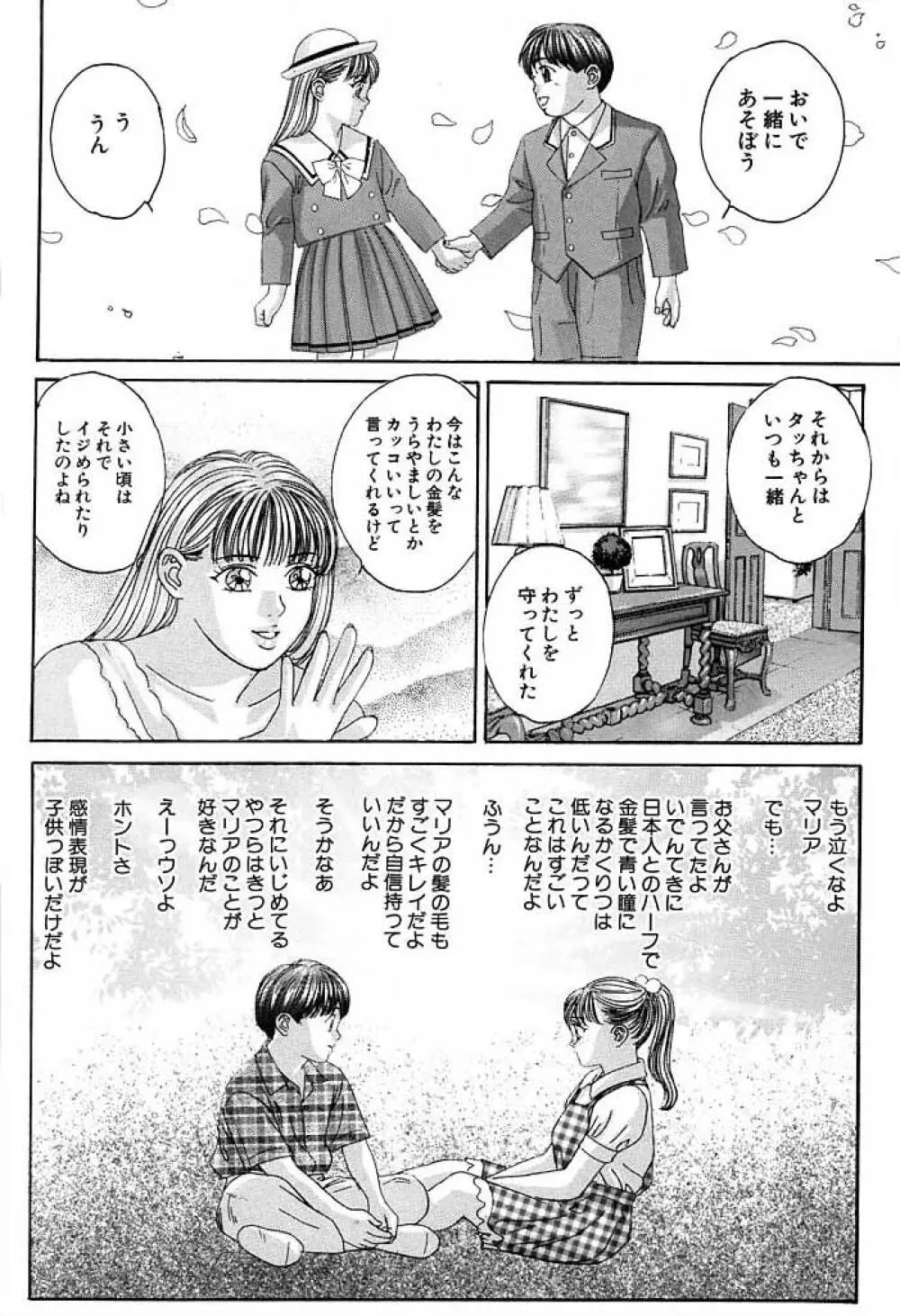 ブルー・アイズ 3 Page.15