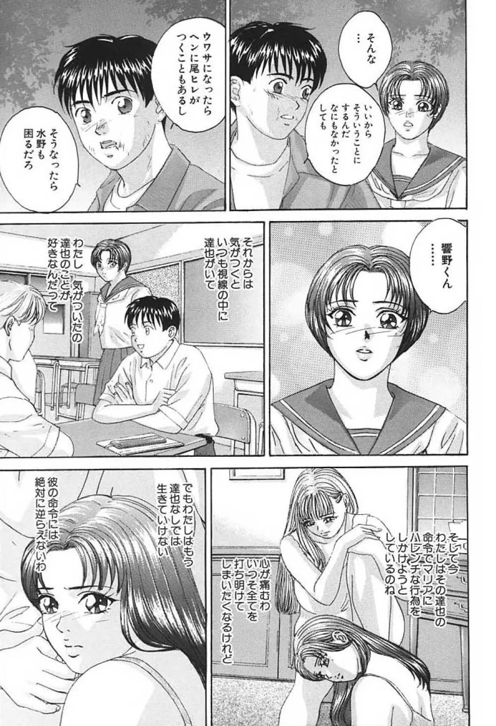 ブルー・アイズ 3 Page.18