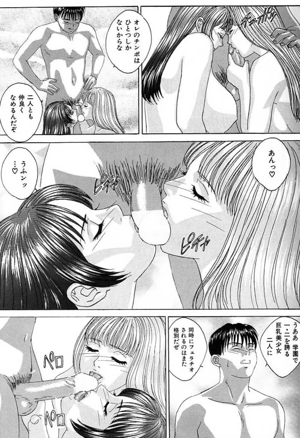 ブルー・アイズ 3 Page.52