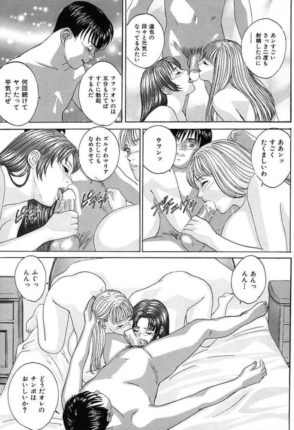 ブルー・アイズ 3 Page.53