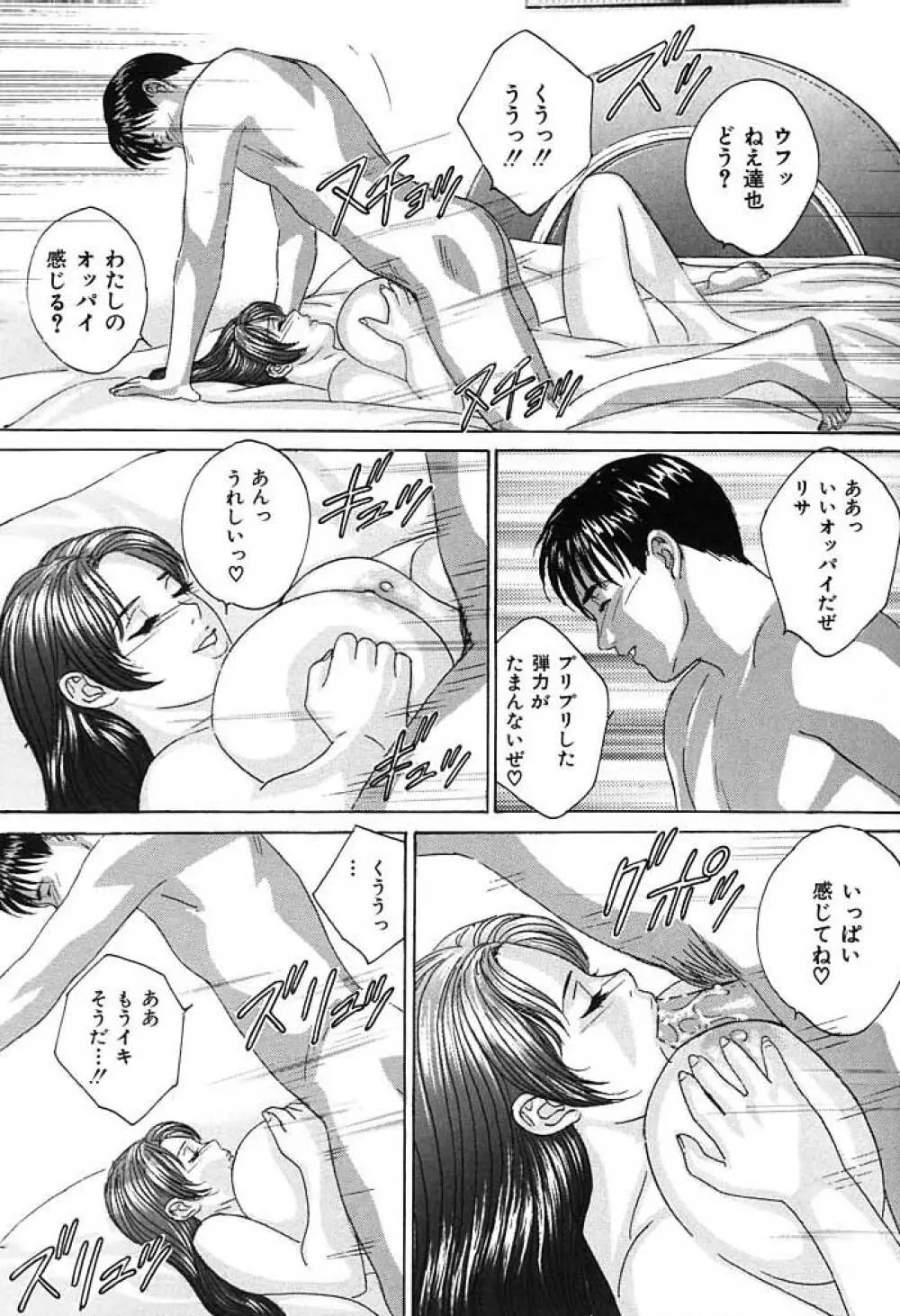 ブルー・アイズ 3 Page.56