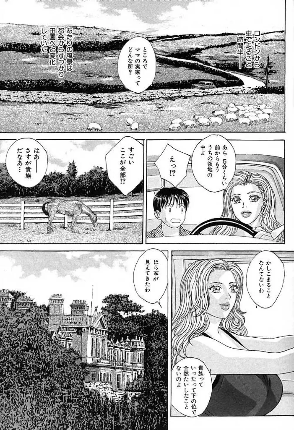 ブルー・アイズ 3 Page.88