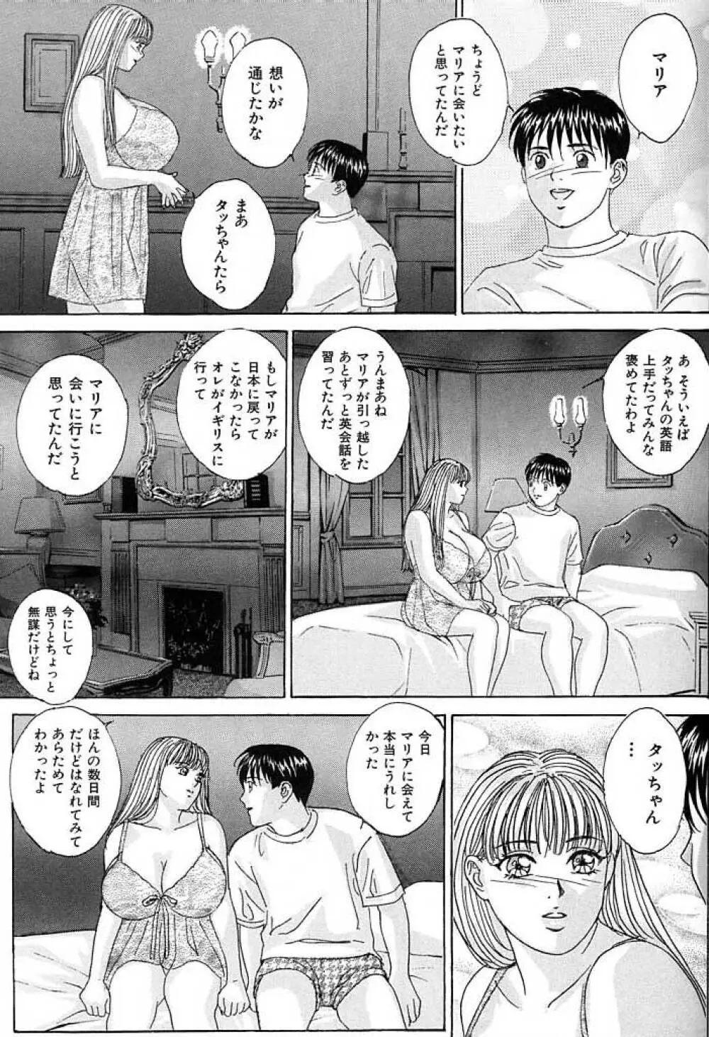 ブルー・アイズ 3 Page.92