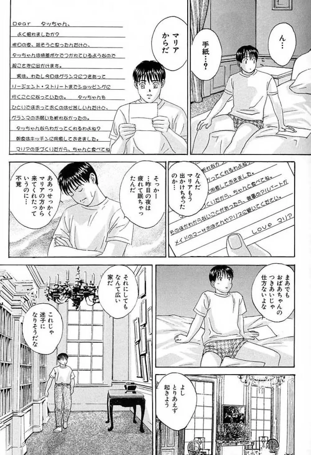 ブルー・アイズ 3 Page.96