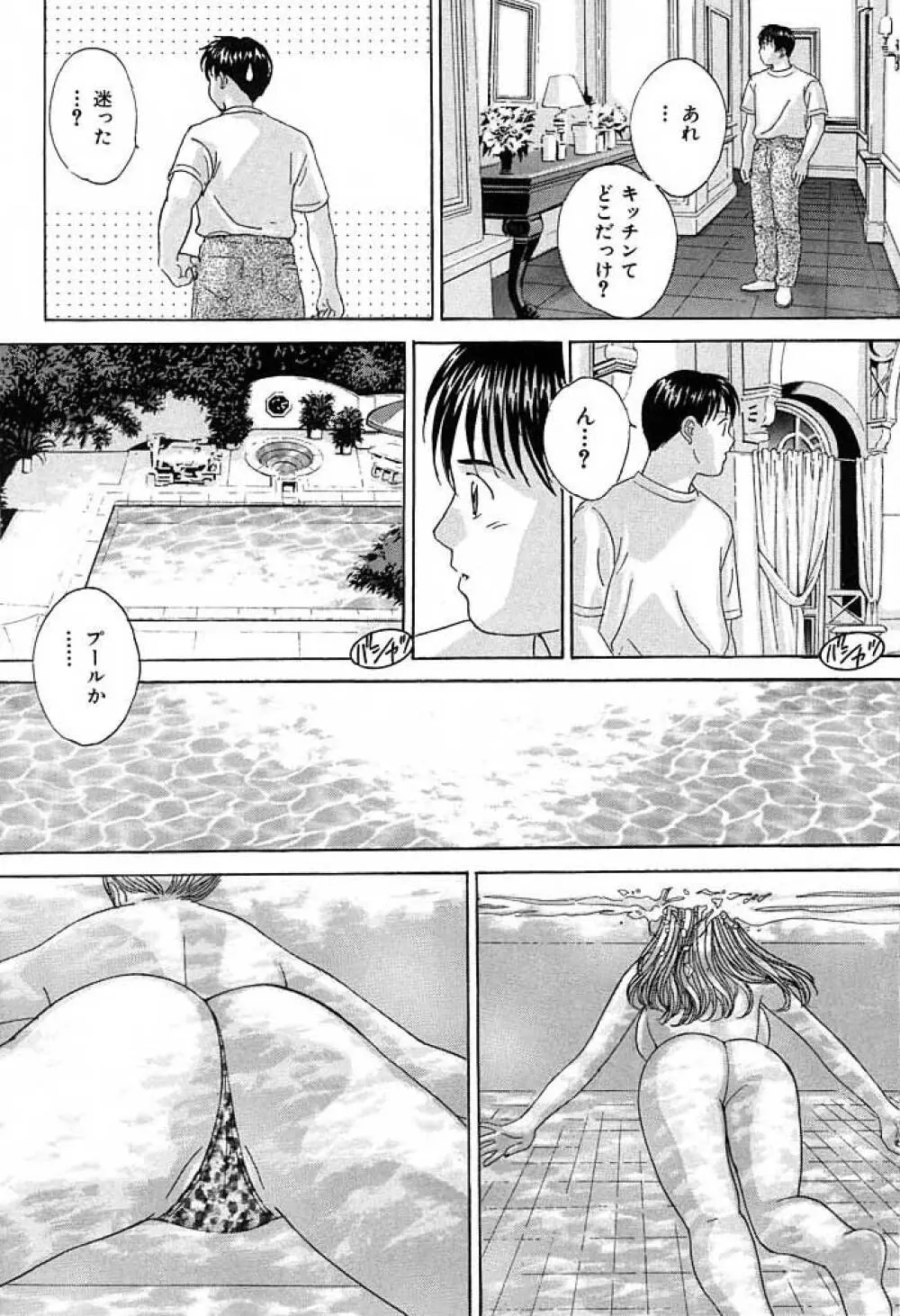 ブルー・アイズ 3 Page.97