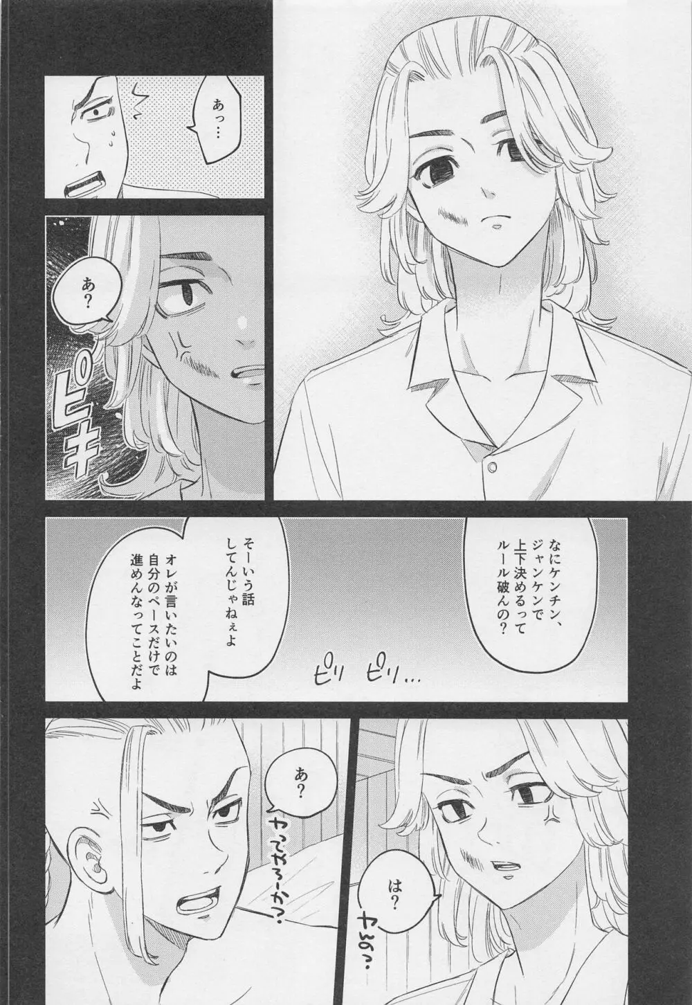 喧嘩とバイクと×××× Page.13