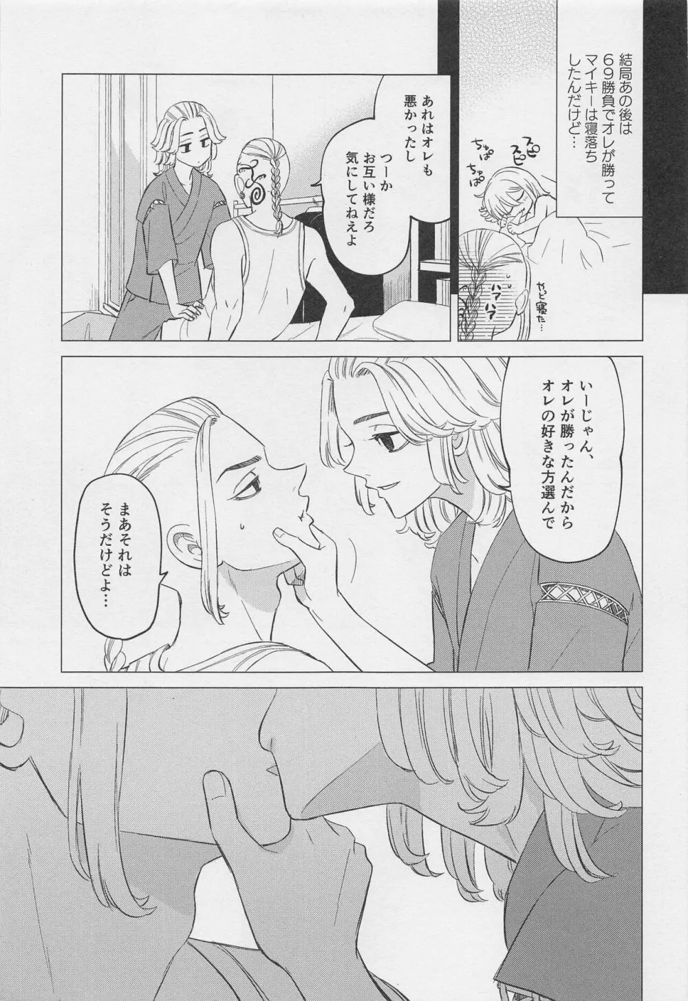 喧嘩とバイクと×××× Page.14