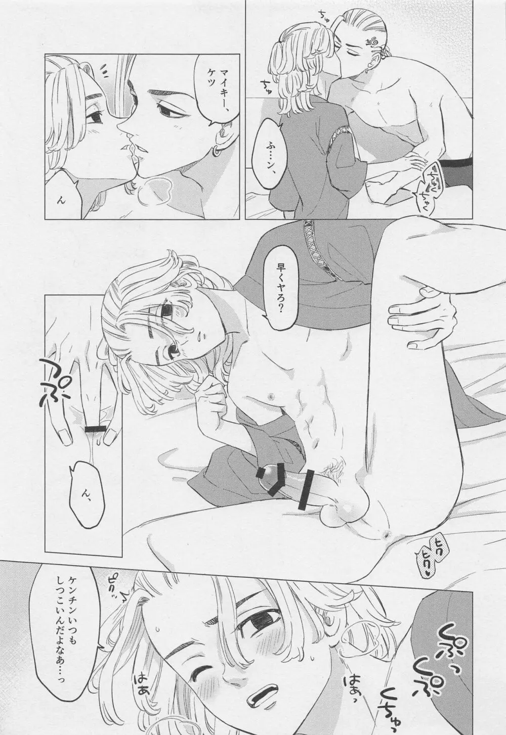 喧嘩とバイクと×××× Page.16