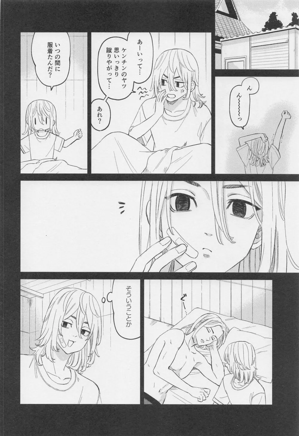 喧嘩とバイクと×××× Page.25