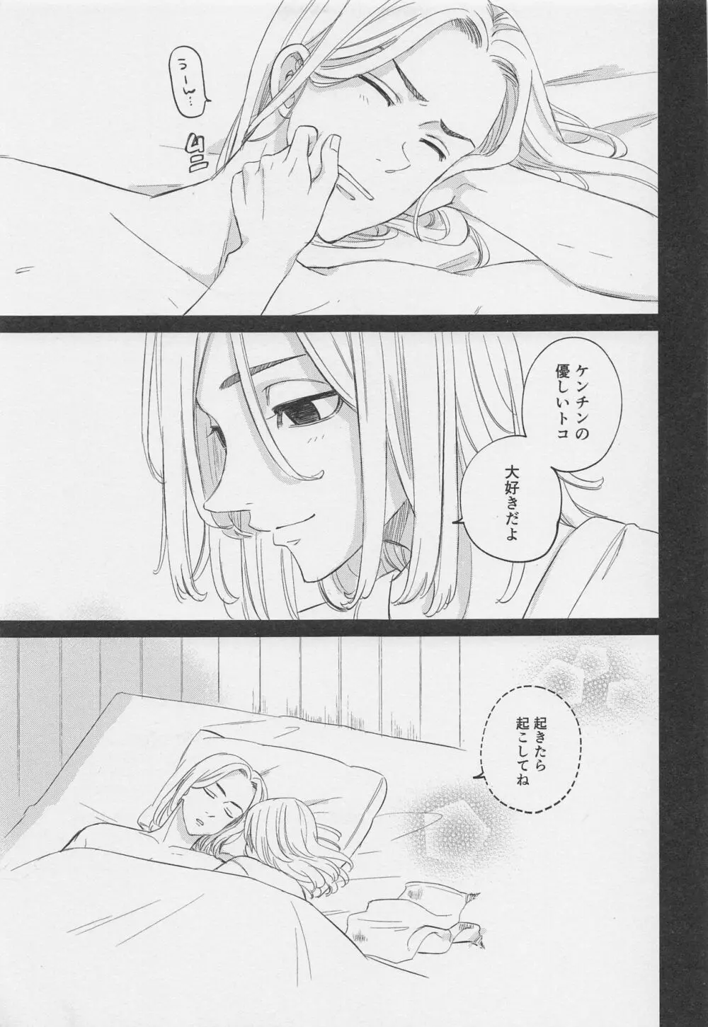 喧嘩とバイクと×××× Page.26