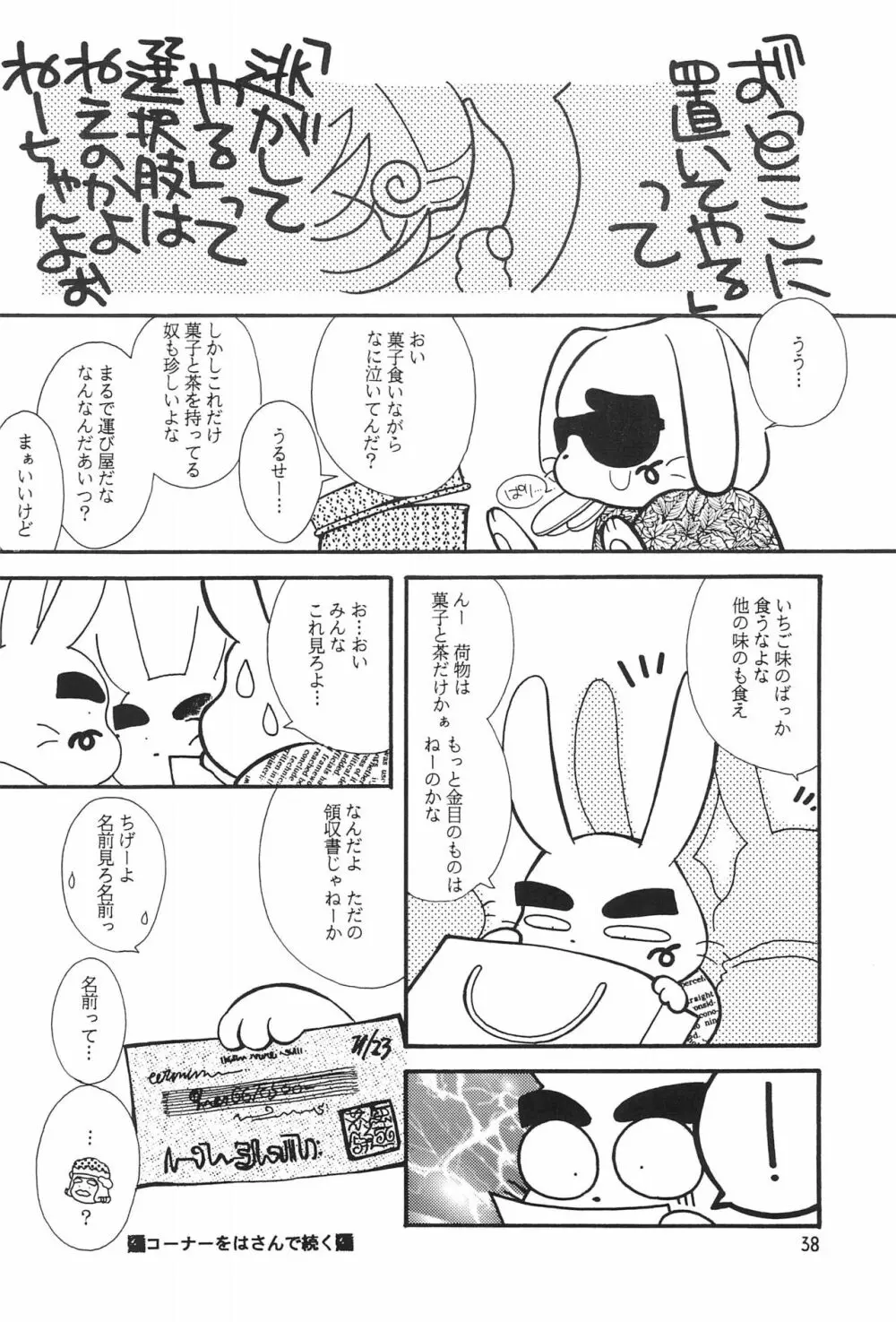 名称未設定 Page.38