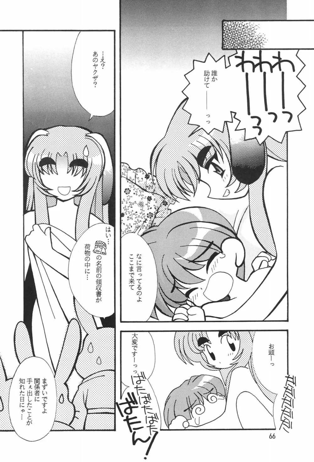 名称未設定 Page.66