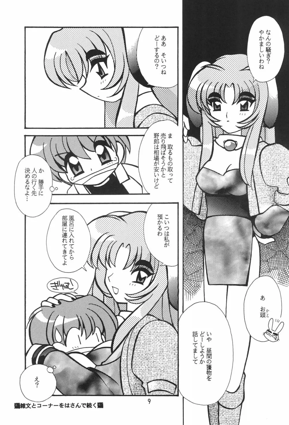 名称未設定 Page.9