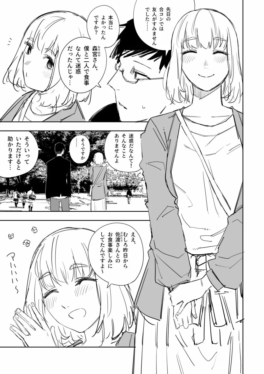 八方ゆるふわ美人 Page.1