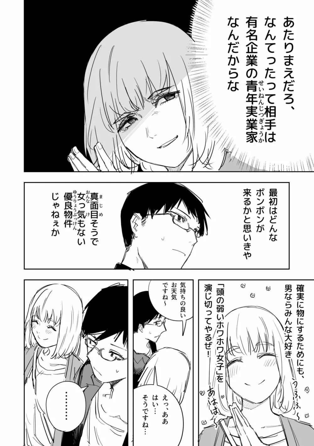 八方ゆるふわ美人 Page.2