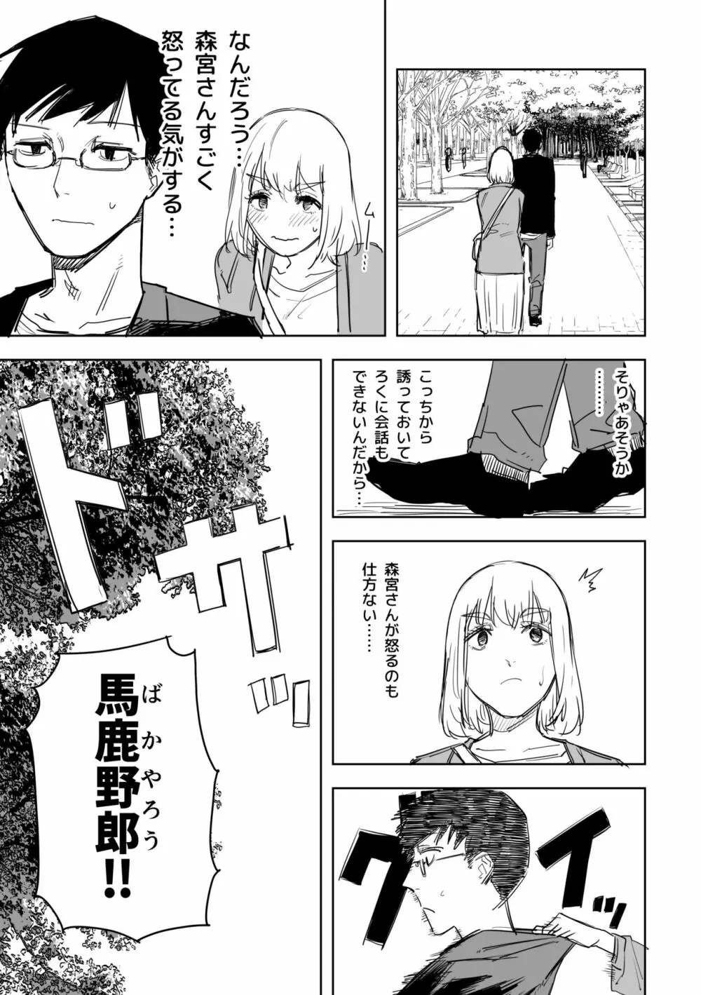 八方ゆるふわ美人 Page.5