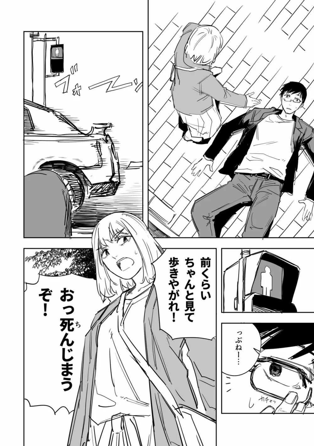 八方ゆるふわ美人 Page.6