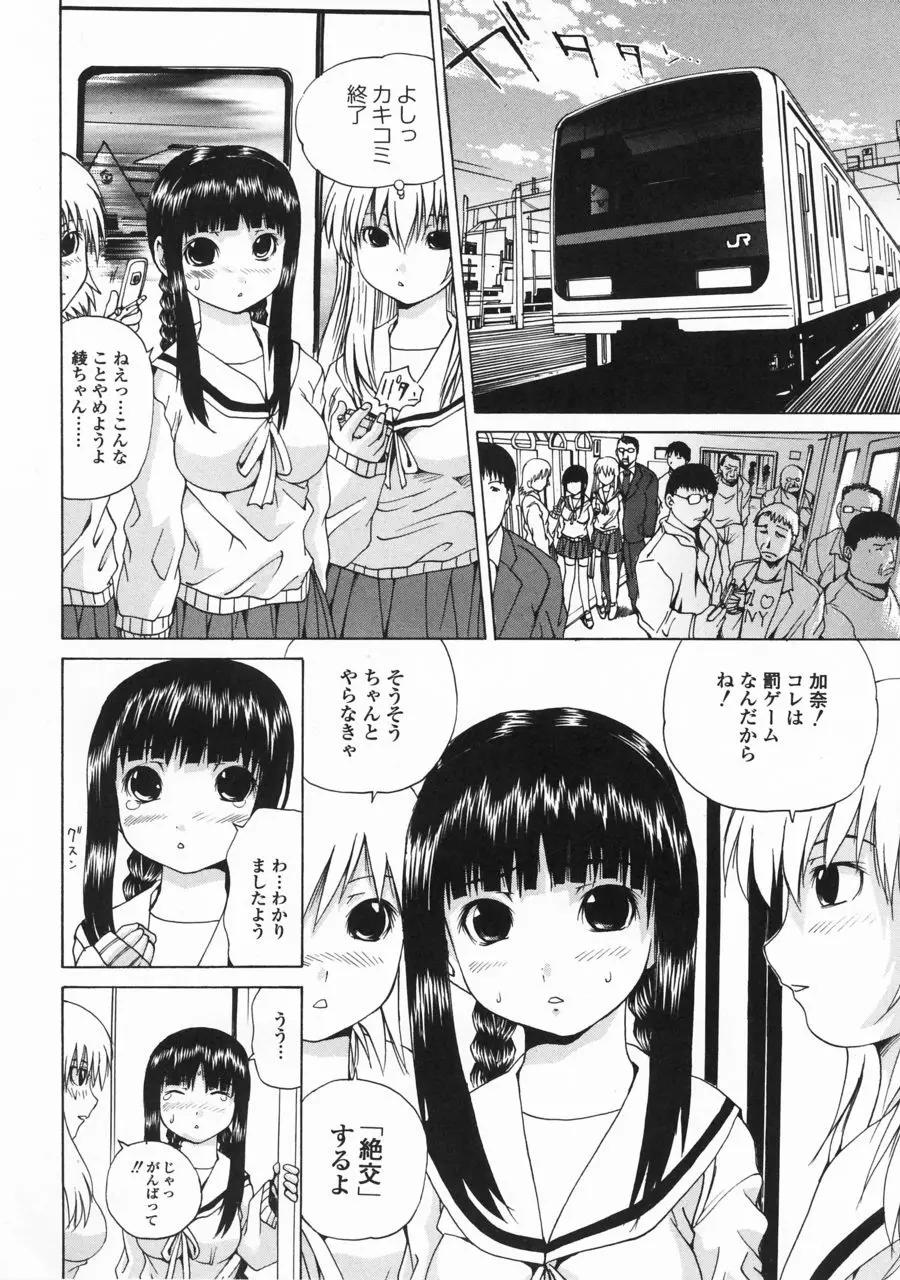 突いて壊してぇ！ Page.104