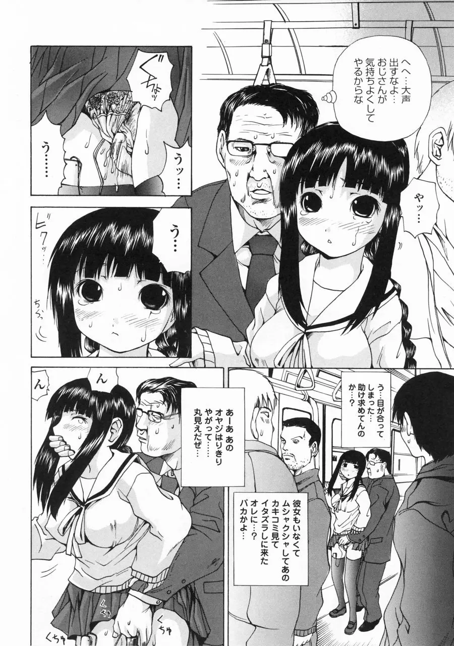 突いて壊してぇ！ Page.110