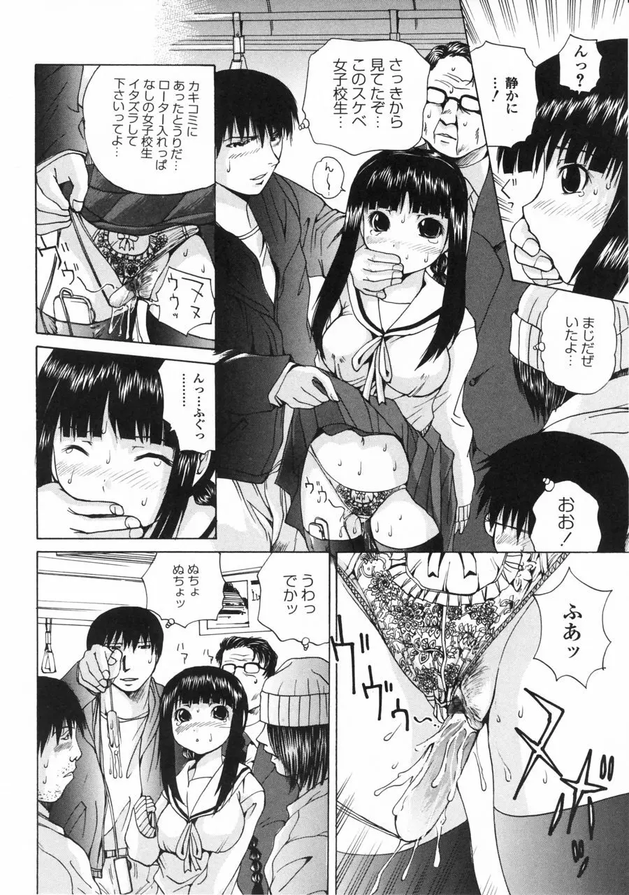 突いて壊してぇ！ Page.112