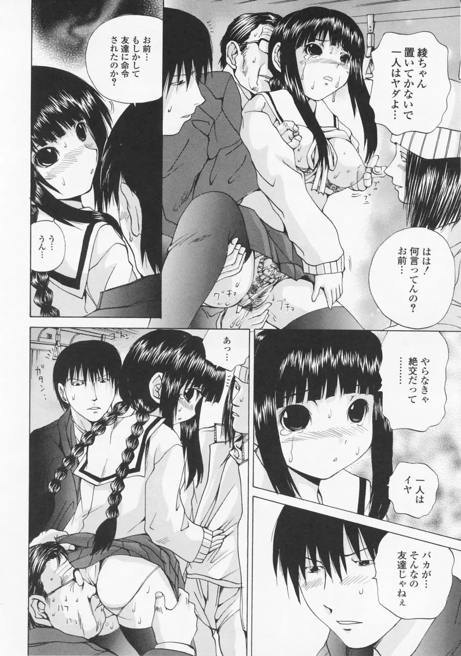 突いて壊してぇ！ Page.114