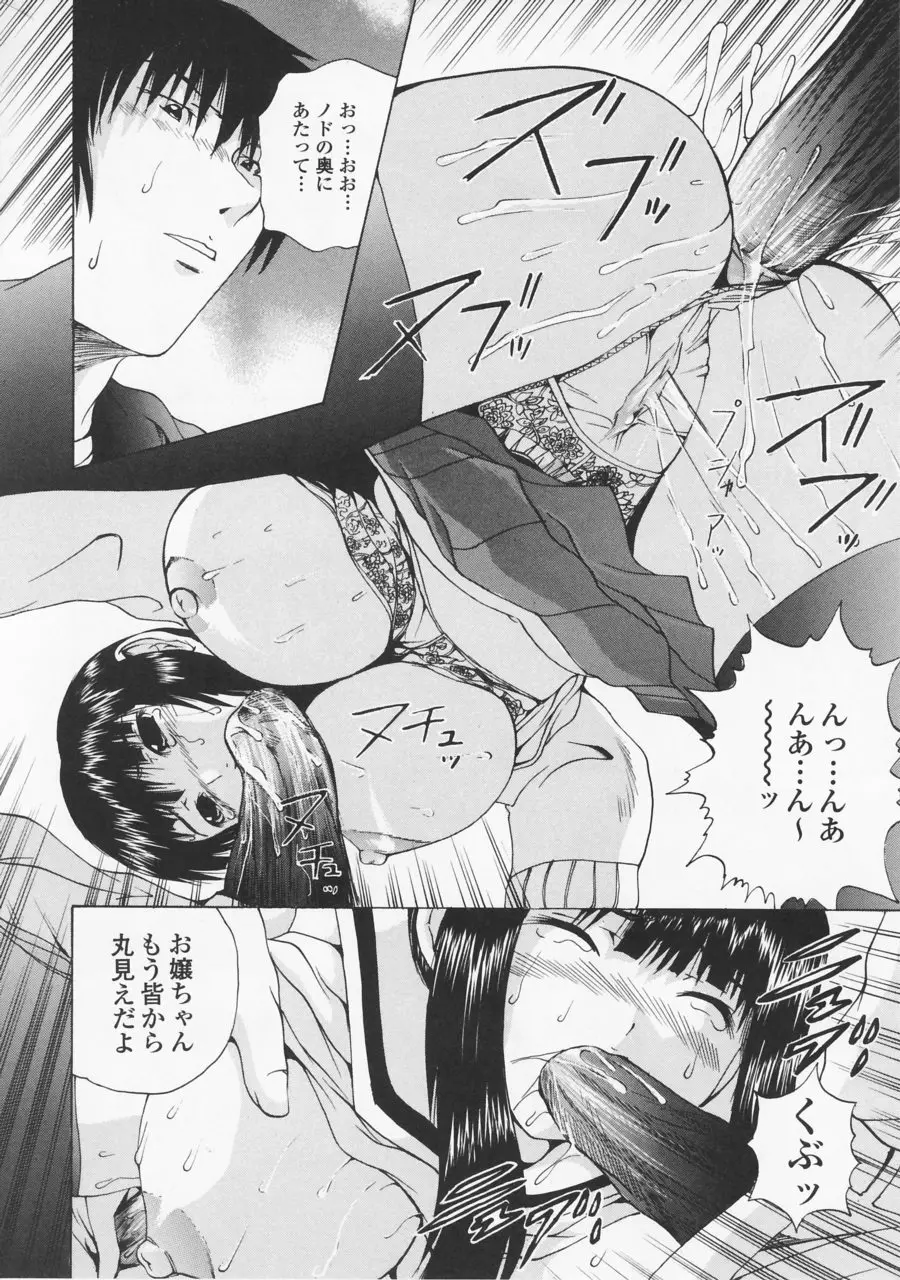 突いて壊してぇ！ Page.120