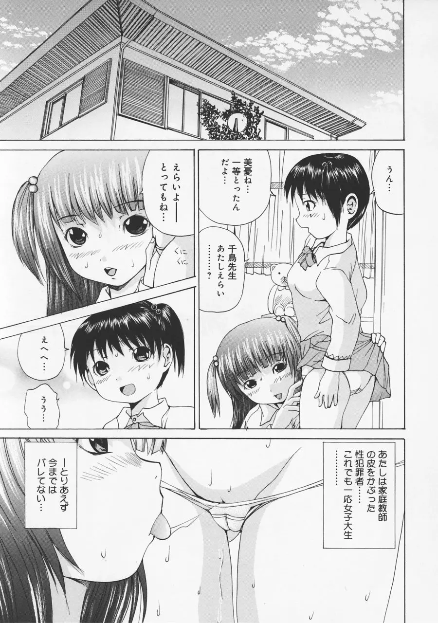 突いて壊してぇ！ Page.127