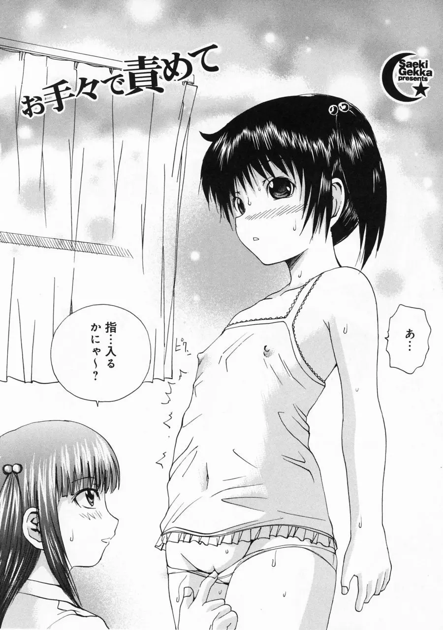 突いて壊してぇ！ Page.128