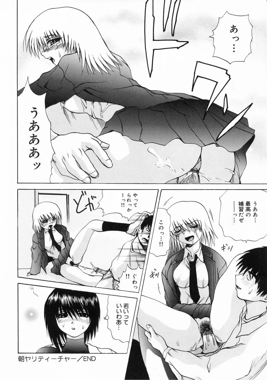 突いて壊してぇ！ Page.158