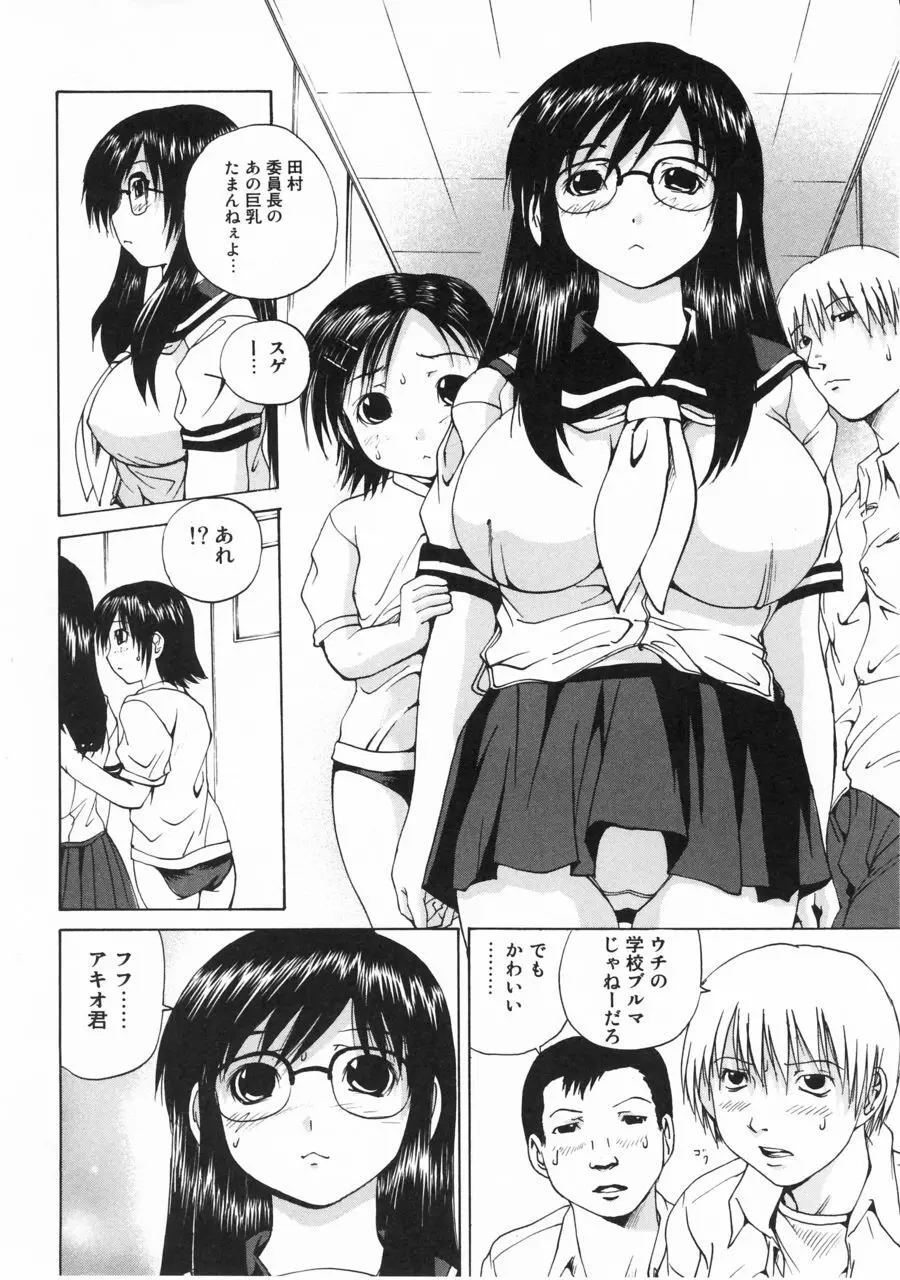 突いて壊してぇ！ Page.24