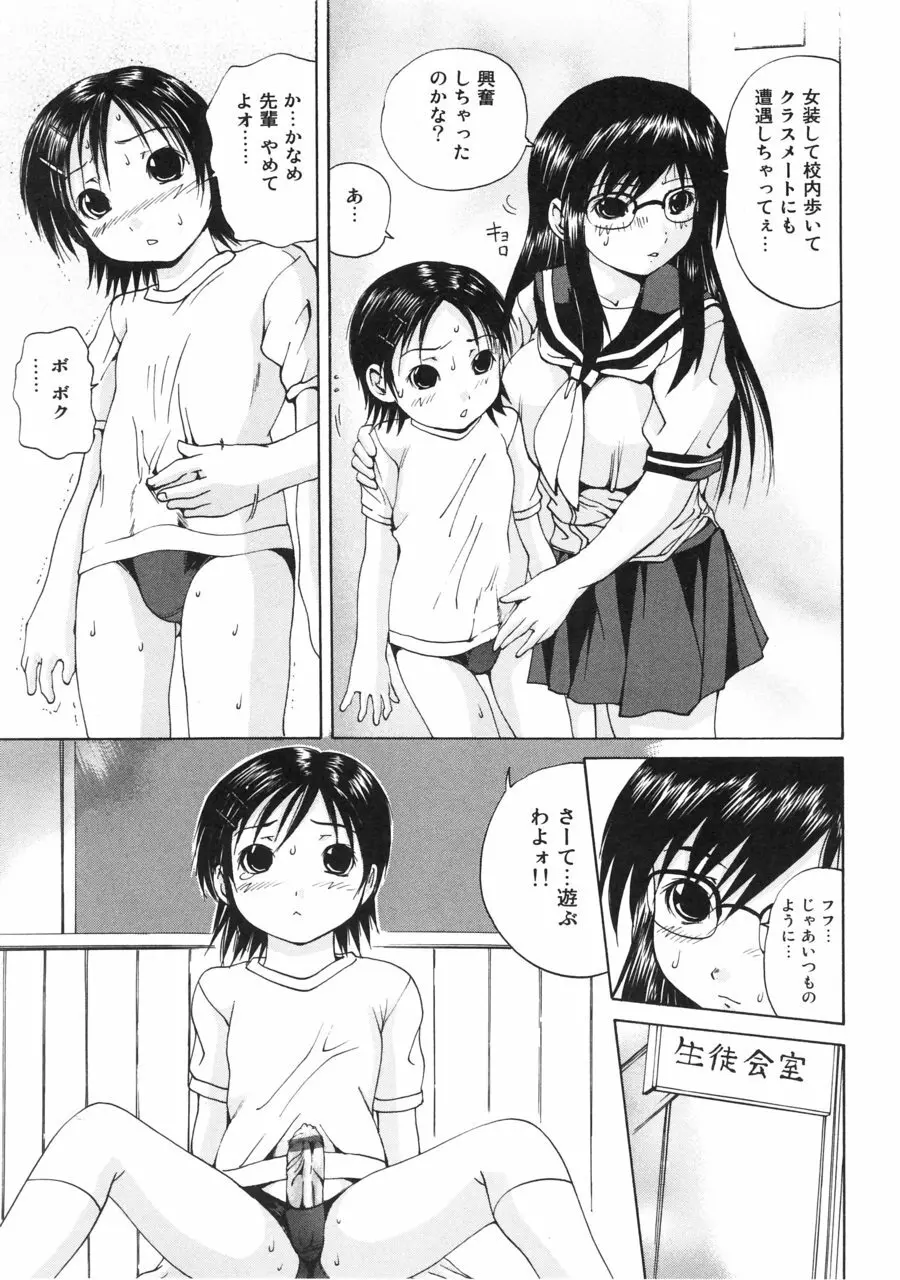 突いて壊してぇ！ Page.25