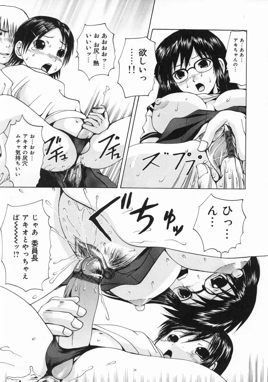 突いて壊してぇ！ Page.33