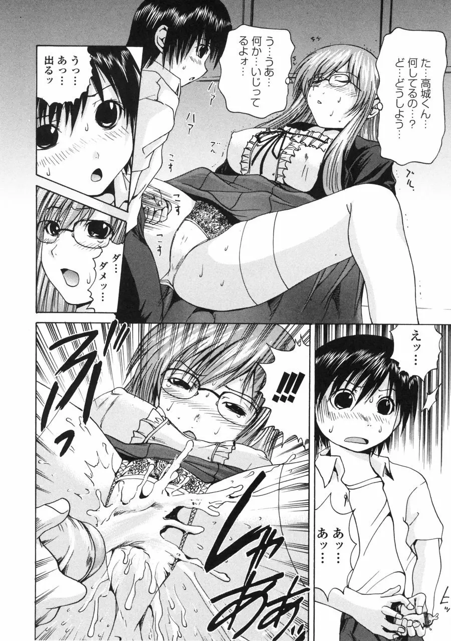 突いて壊してぇ！ Page.84