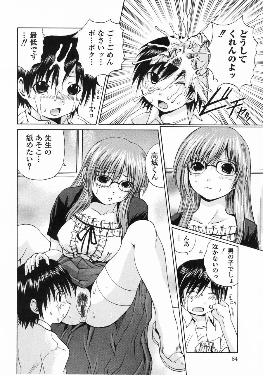 突いて壊してぇ！ Page.86