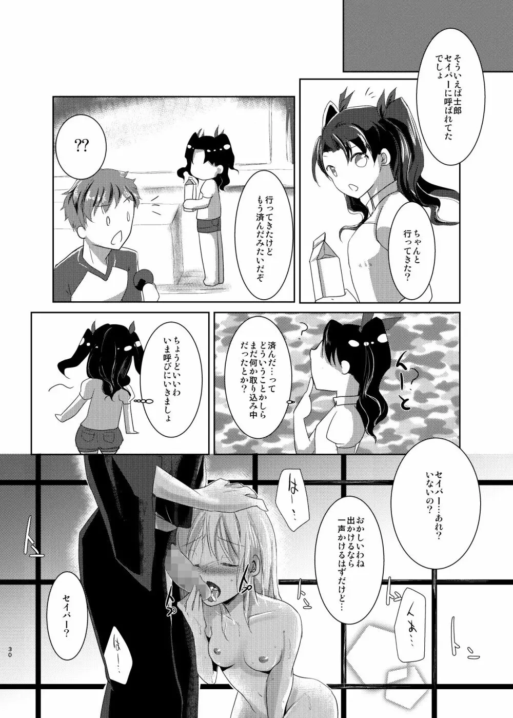 渇き Page.29