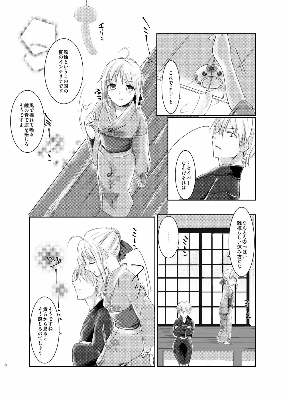 渇き Page.7