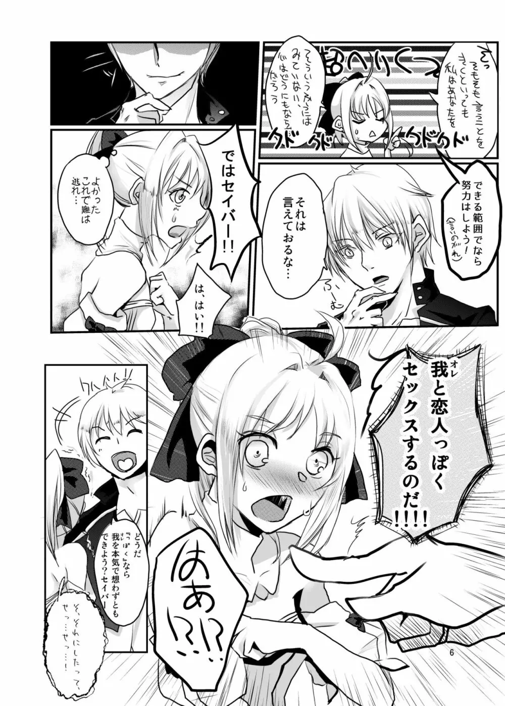 フレグランステイル Page.5