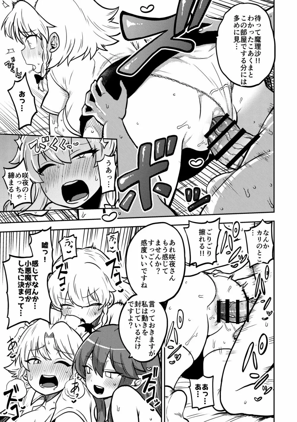 絶倫魔理沙と小悪魔と咲夜 Page.3