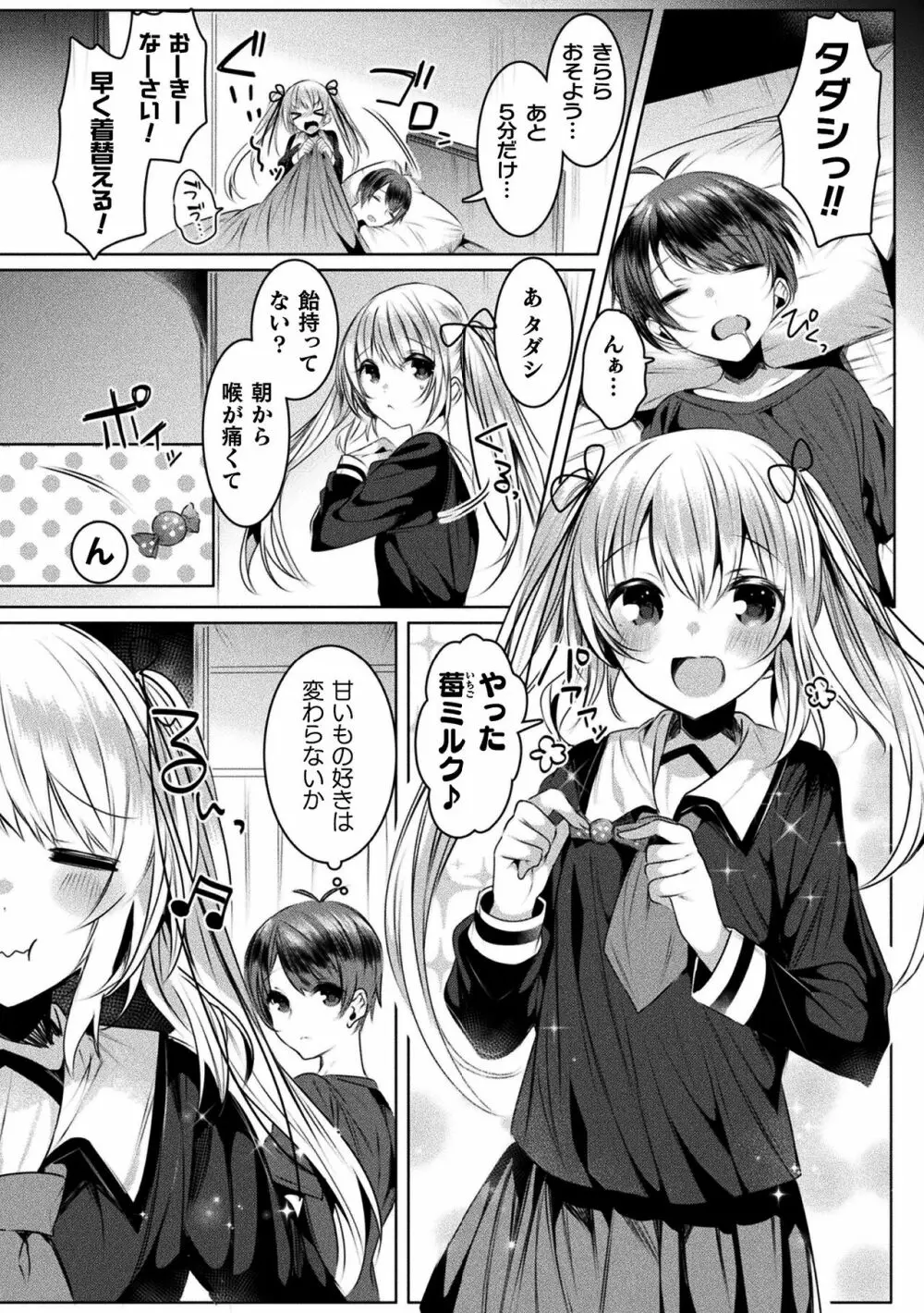 きらら★キララNTR 魔法少女は変わっていく… THE COMIC Page.106