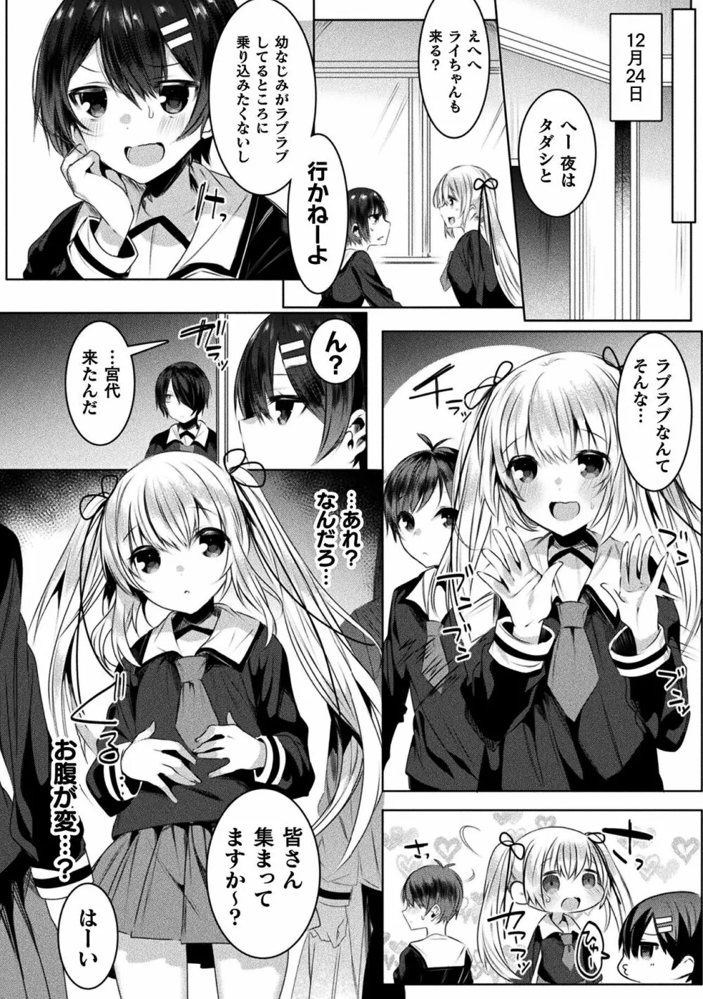 きらら★キララNTR 魔法少女は変わっていく… THE COMIC Page.110