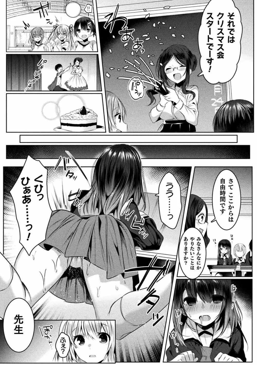 きらら★キララNTR 魔法少女は変わっていく… THE COMIC Page.111