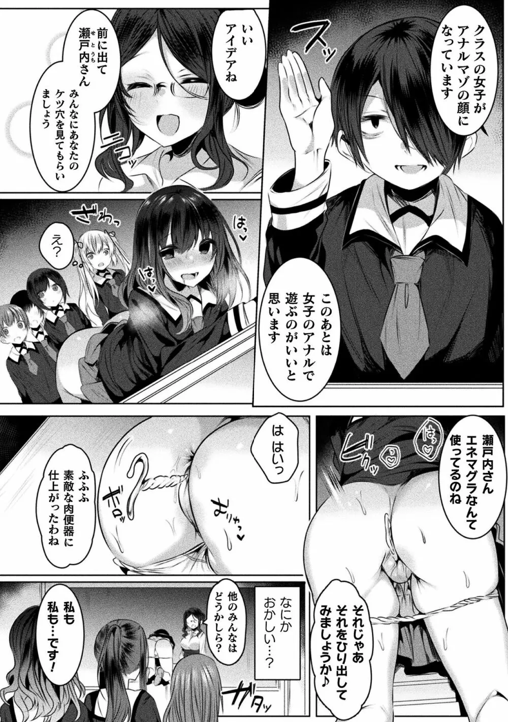 きらら★キララNTR 魔法少女は変わっていく… THE COMIC Page.112