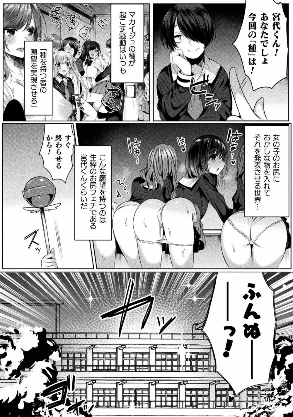 きらら★キララNTR 魔法少女は変わっていく… THE COMIC Page.114