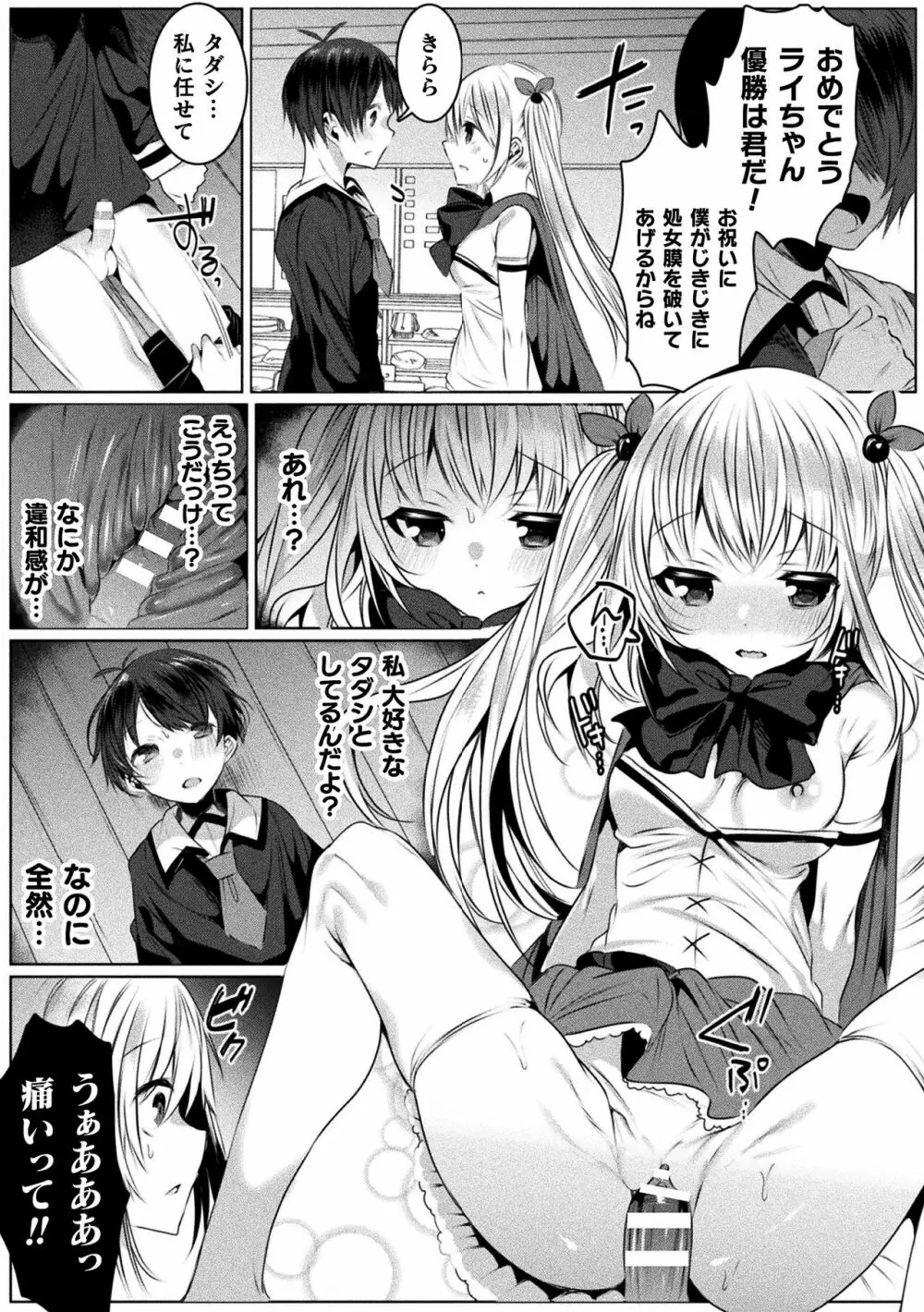 きらら★キララNTR 魔法少女は変わっていく… THE COMIC Page.127