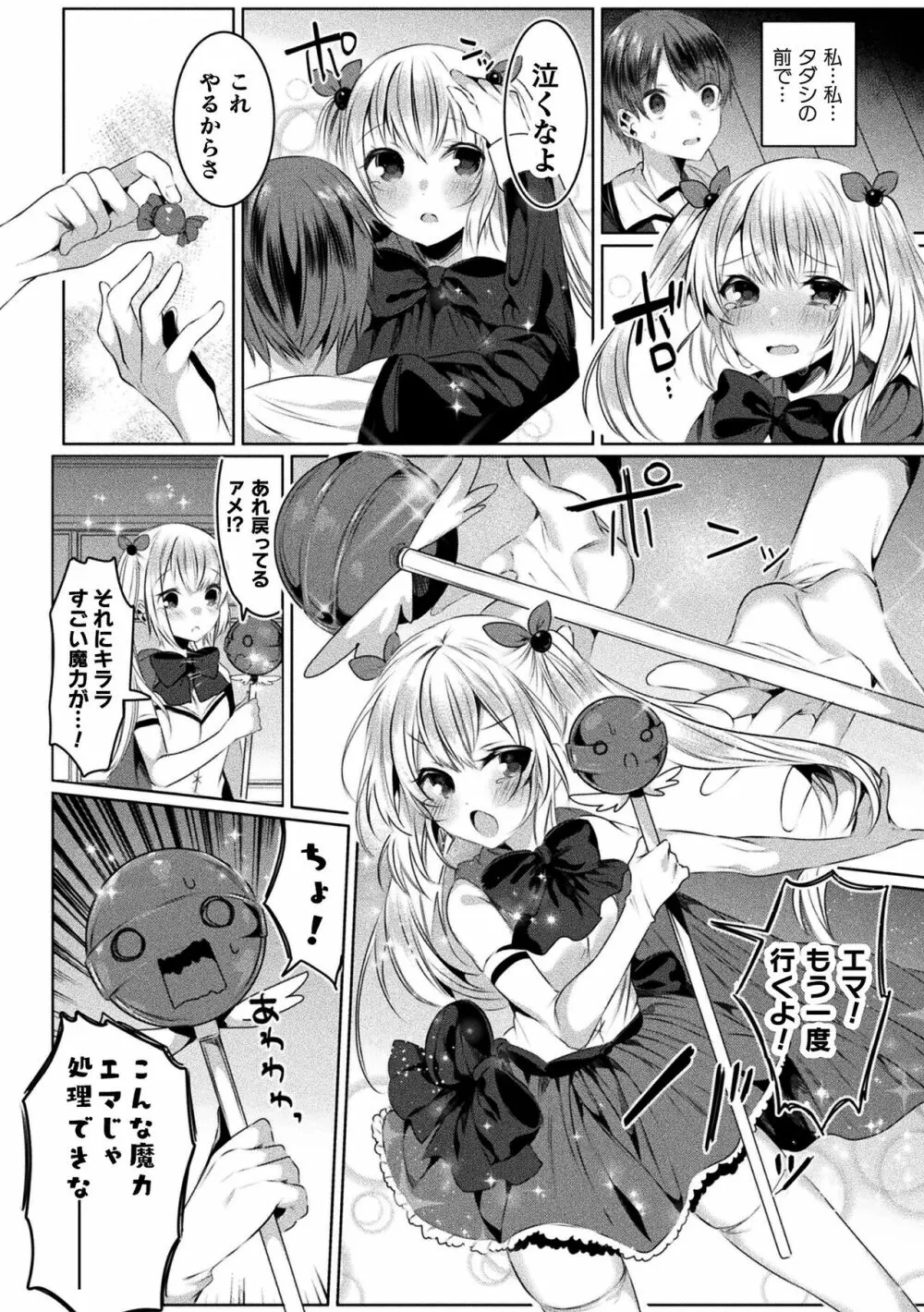 きらら★キララNTR 魔法少女は変わっていく… THE COMIC Page.132