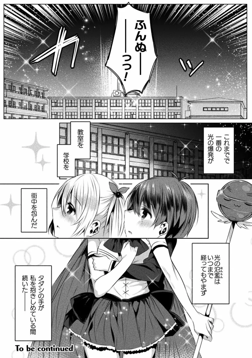 きらら★キララNTR 魔法少女は変わっていく… THE COMIC Page.133