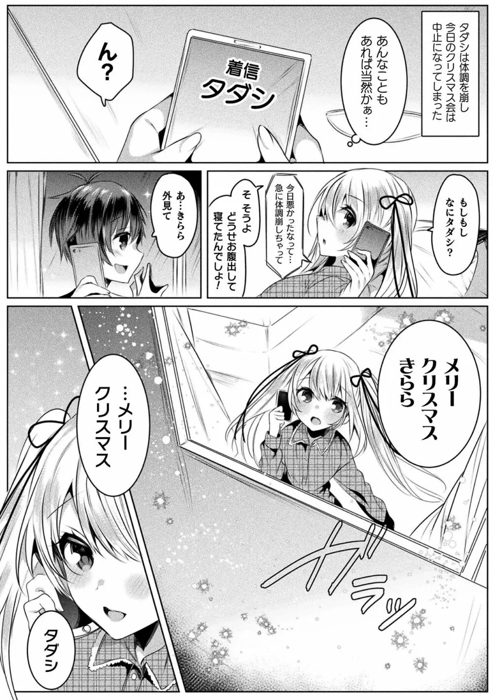 きらら★キララNTR 魔法少女は変わっていく… THE COMIC Page.136