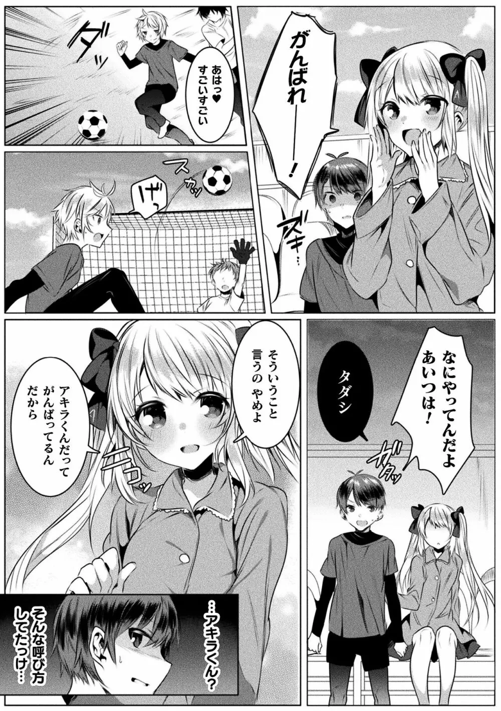 きらら★キララNTR 魔法少女は変わっていく… THE COMIC Page.161