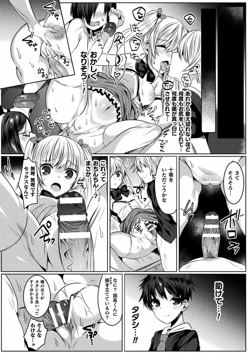 きらら★キララNTR 魔法少女は変わっていく… THE COMIC Page.20